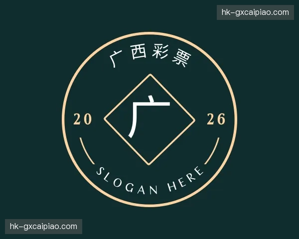 关于广西彩票